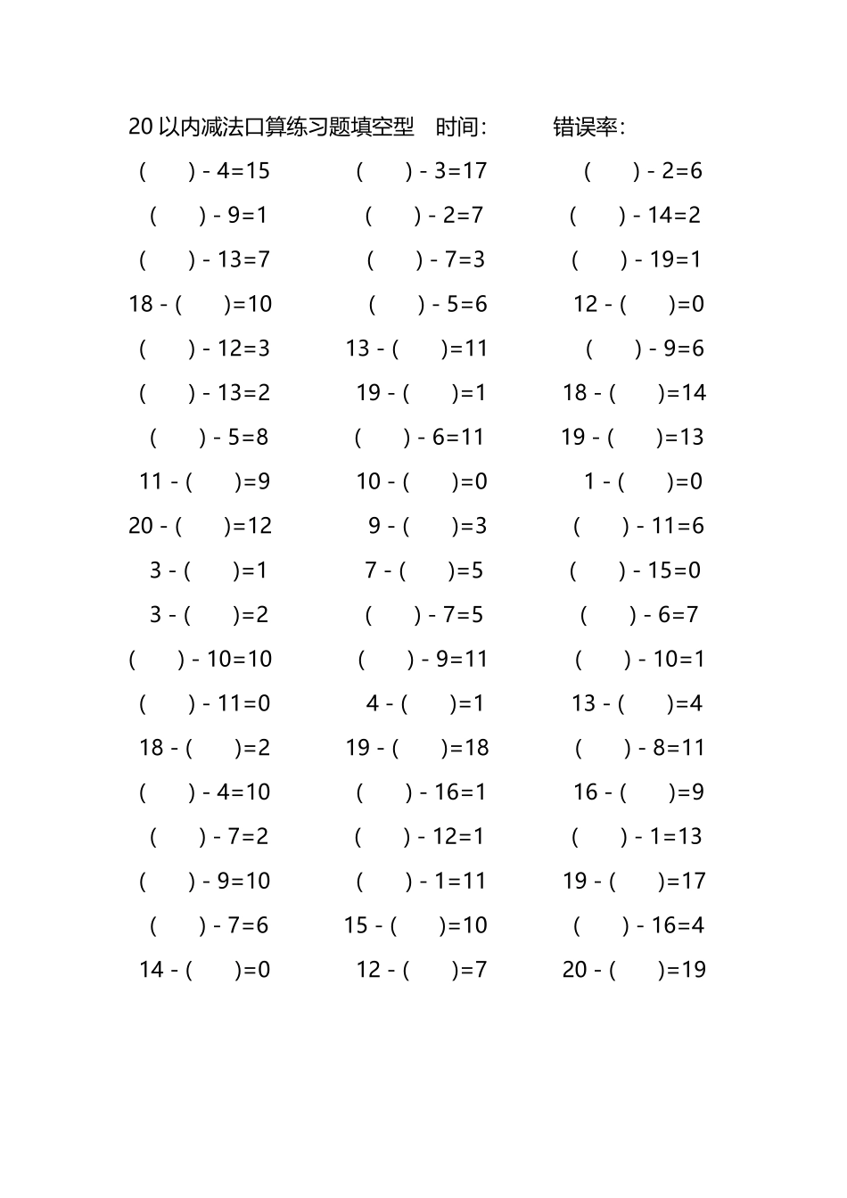 20以内减法口算练习题带括号填空40.pdf_第1页