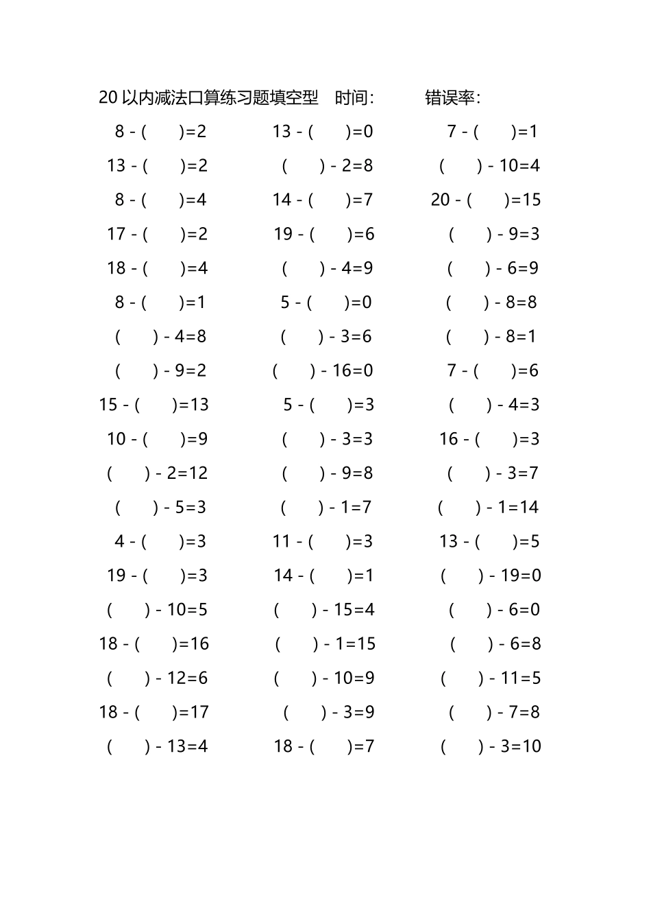 20以内减法口算练习题带括号填空40.pdf_第2页