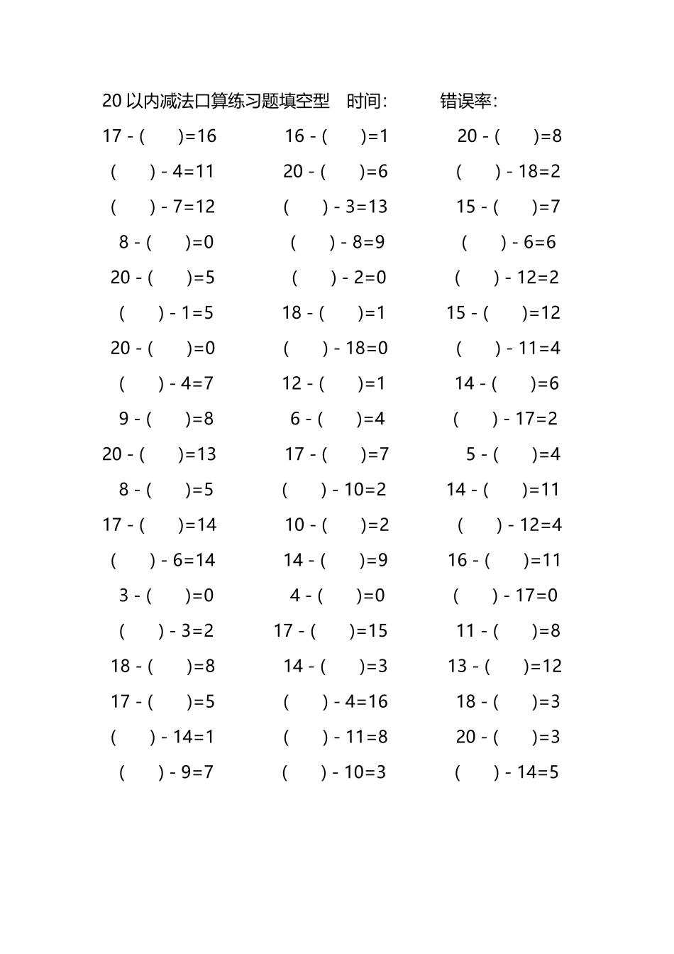 20以内减法口算练习题带括号填空40.pdf_第3页