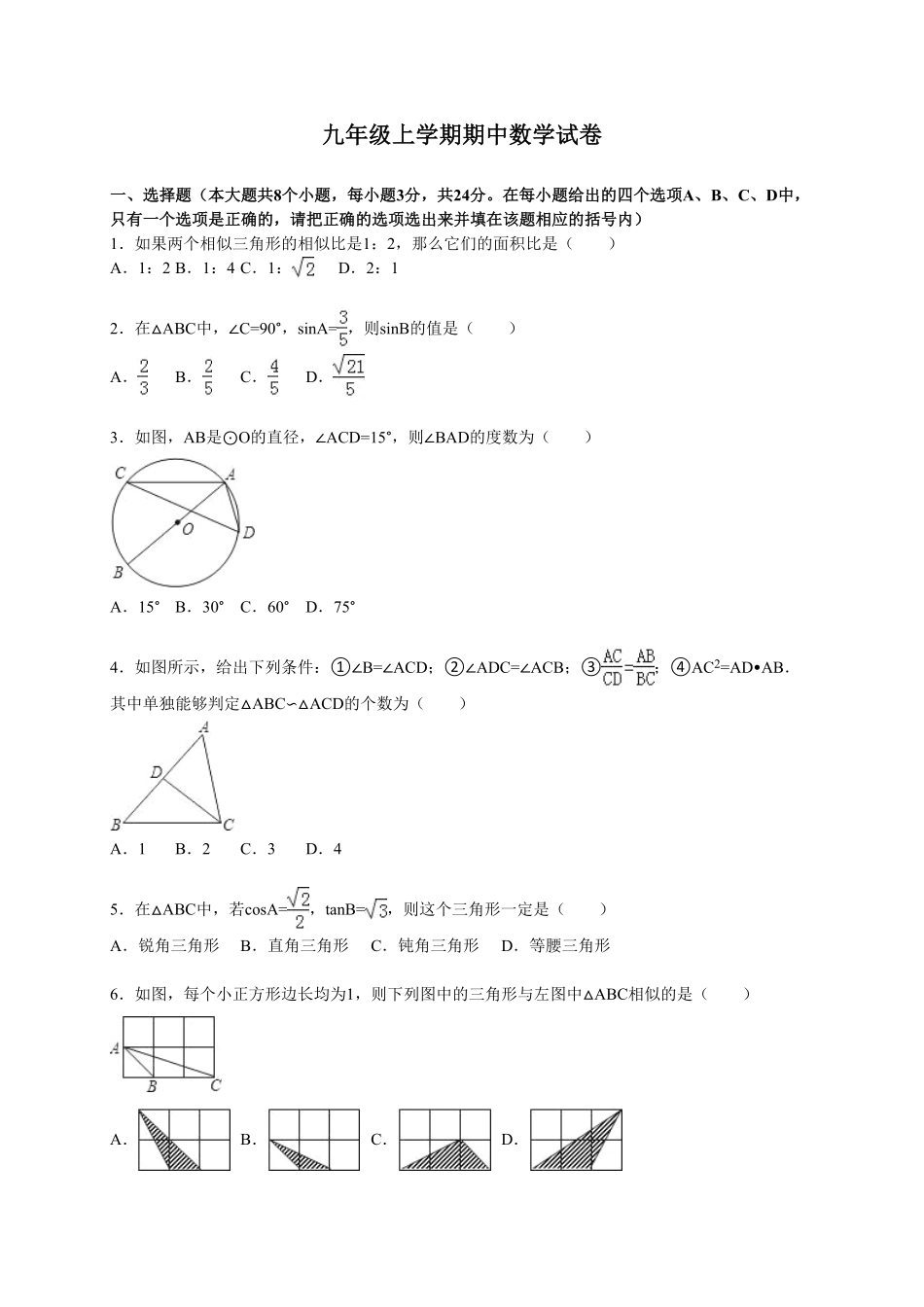 【人教版】九年级上册期中数学试卷2含答案(1).pdf_第1页