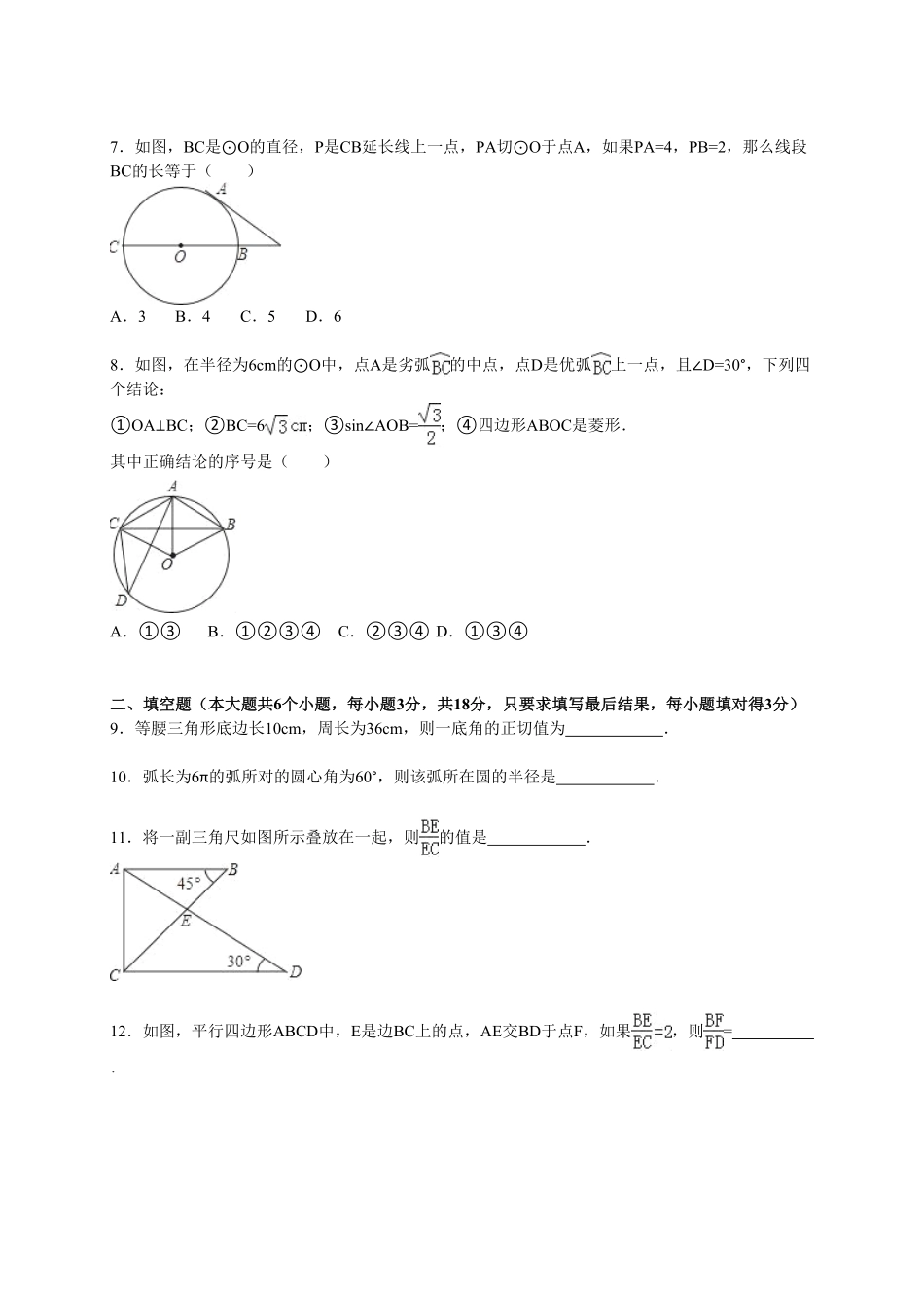 【人教版】九年级上册期中数学试卷2含答案(1).pdf_第2页