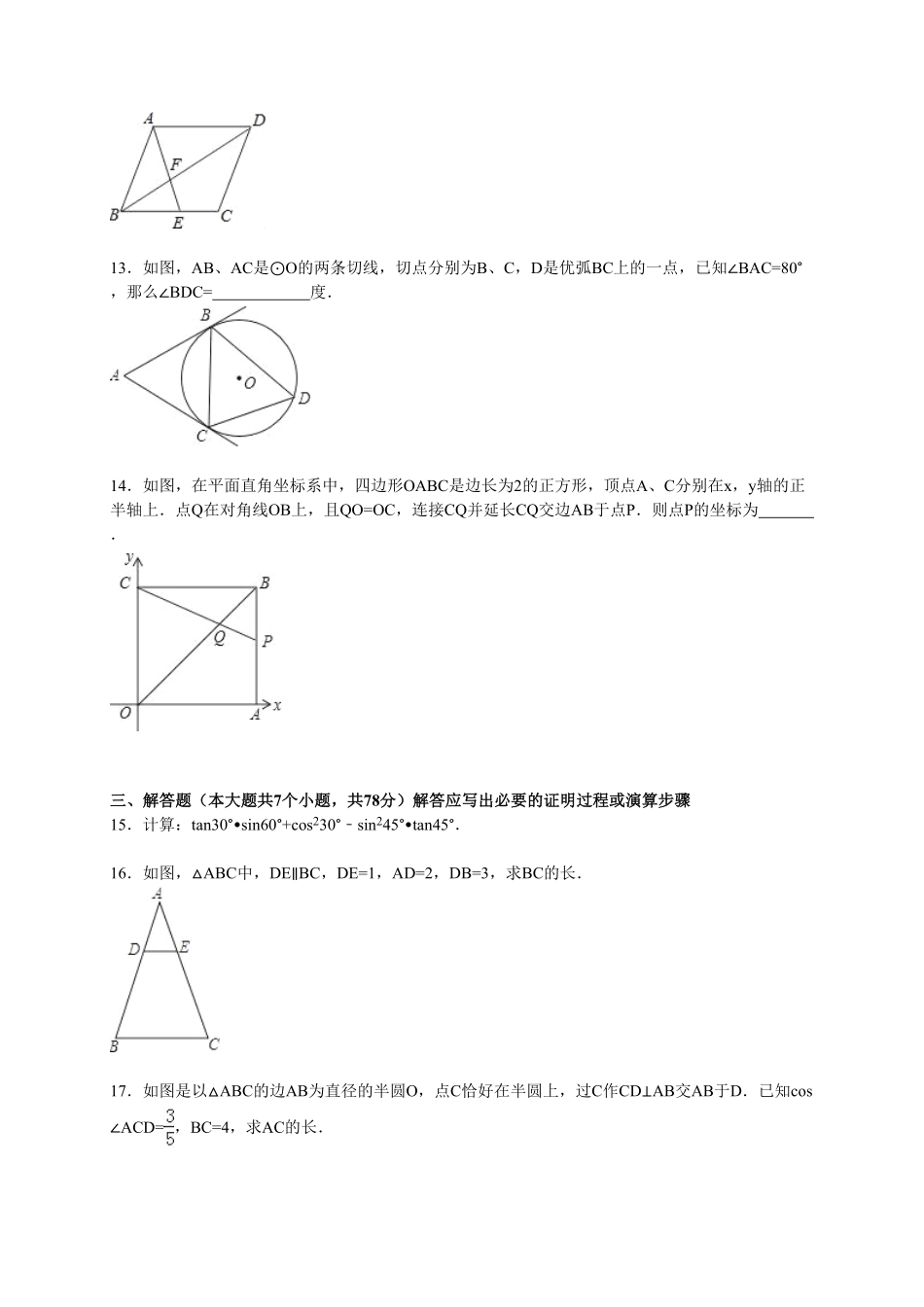 【人教版】九年级上册期中数学试卷2含答案(1).pdf_第3页