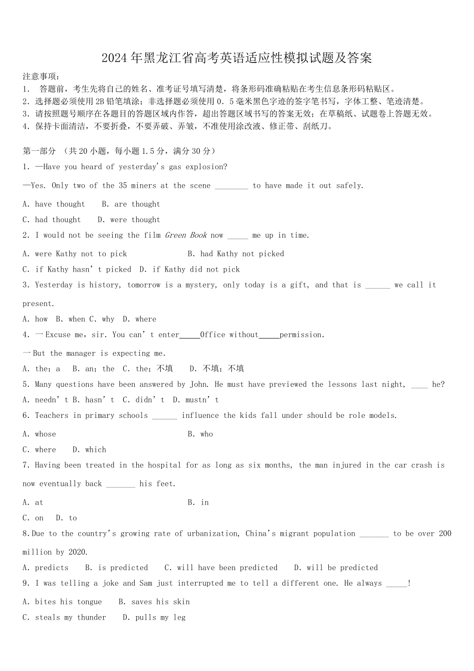 2024年黑龙江省高考英语适应性模拟试题及答案.pdf_第1页