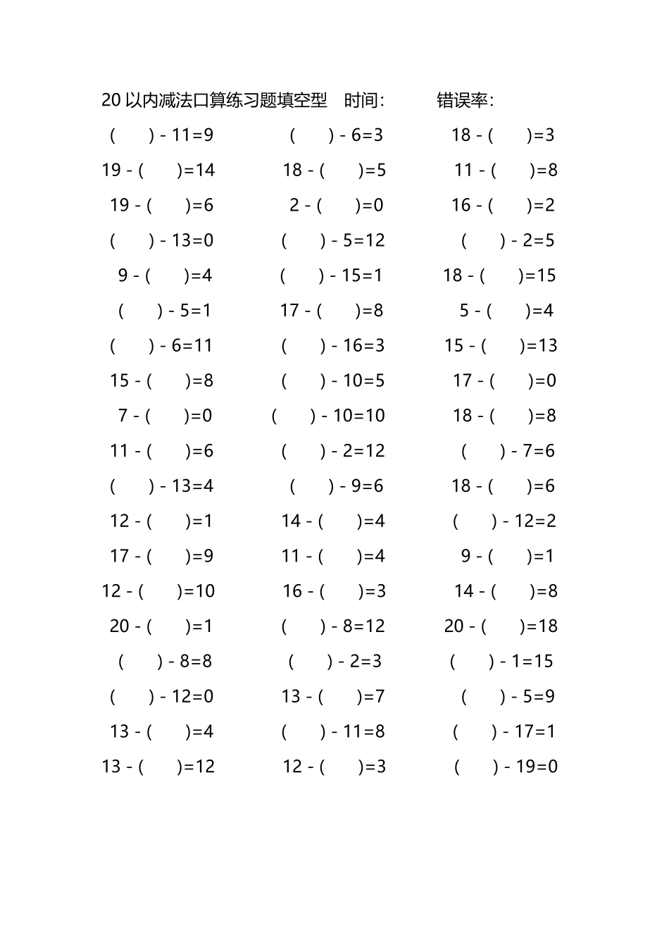 20以内减法口算练习题带括号填空42.pdf_第3页