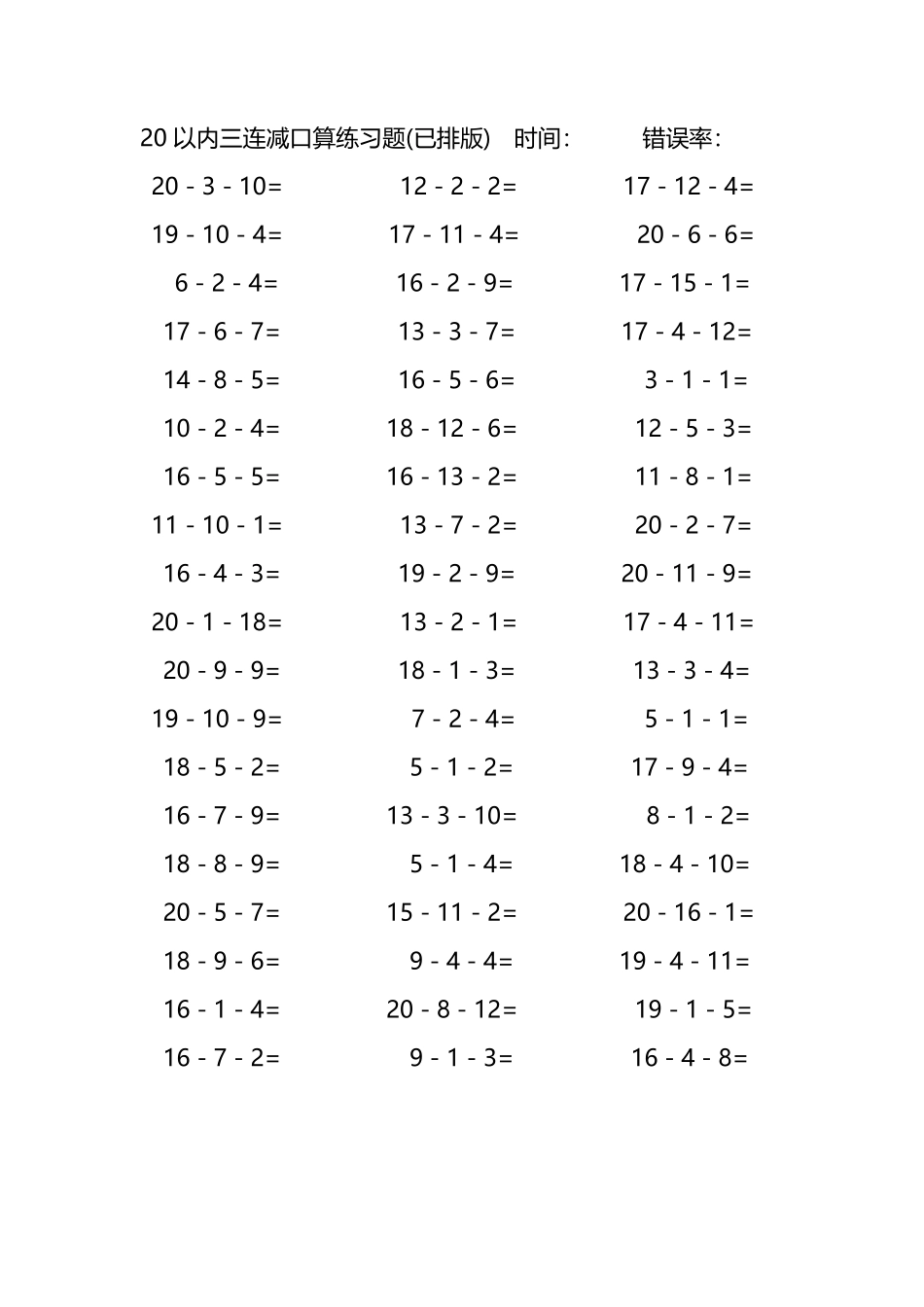 20以内三连减口算练习题79.pdf_第1页