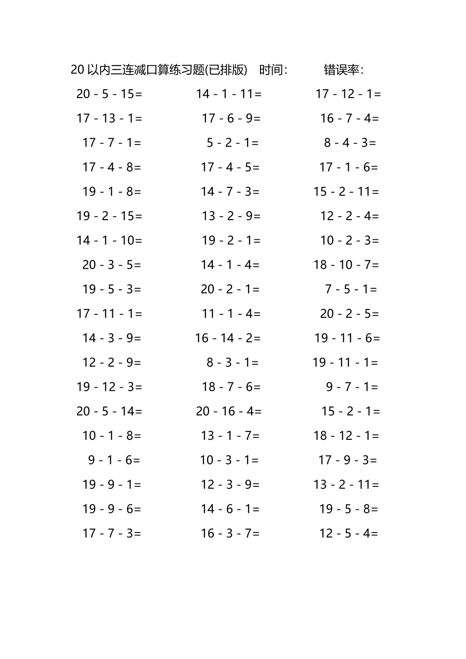 20以内三连减口算练习题79.pdf_第2页