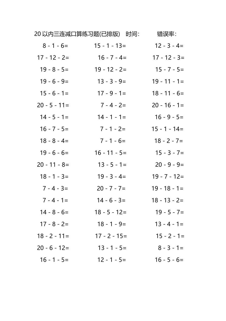 20以内三连减口算练习题81.pdf_第3页