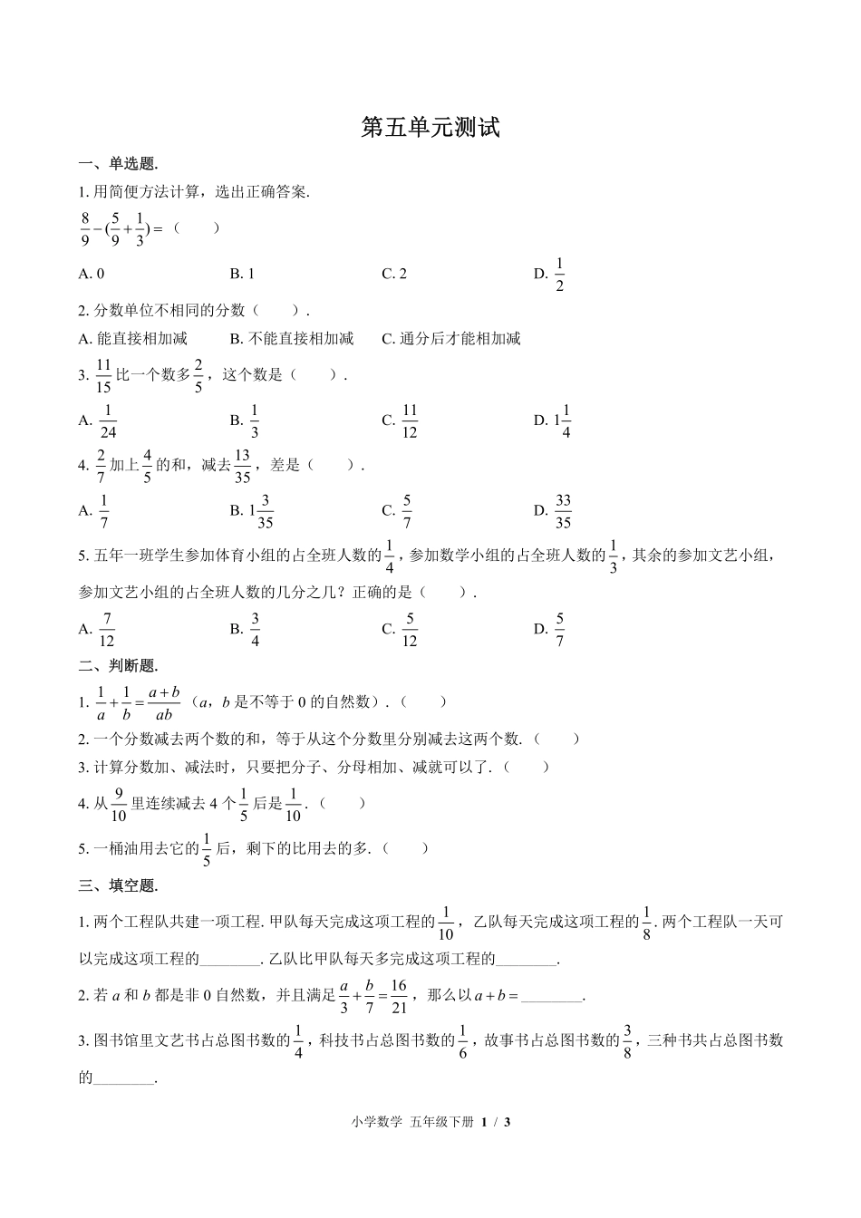 苏教版小学数学五年级下册第五单元测试试卷含答案03.pdf_第1页