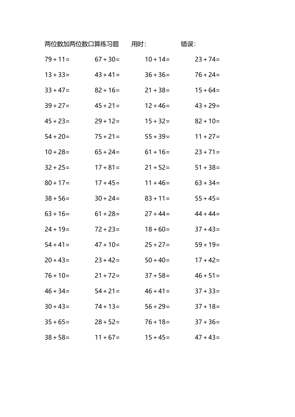 两位数加两位数口算练习题4000道24.pdf_第1页