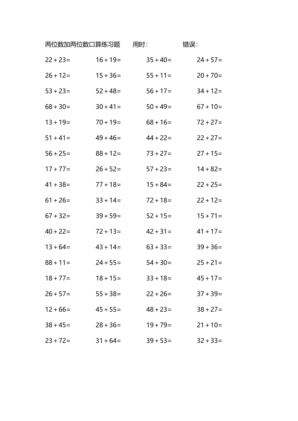 两位数加两位数口算练习题4000道24.pdf_第2页