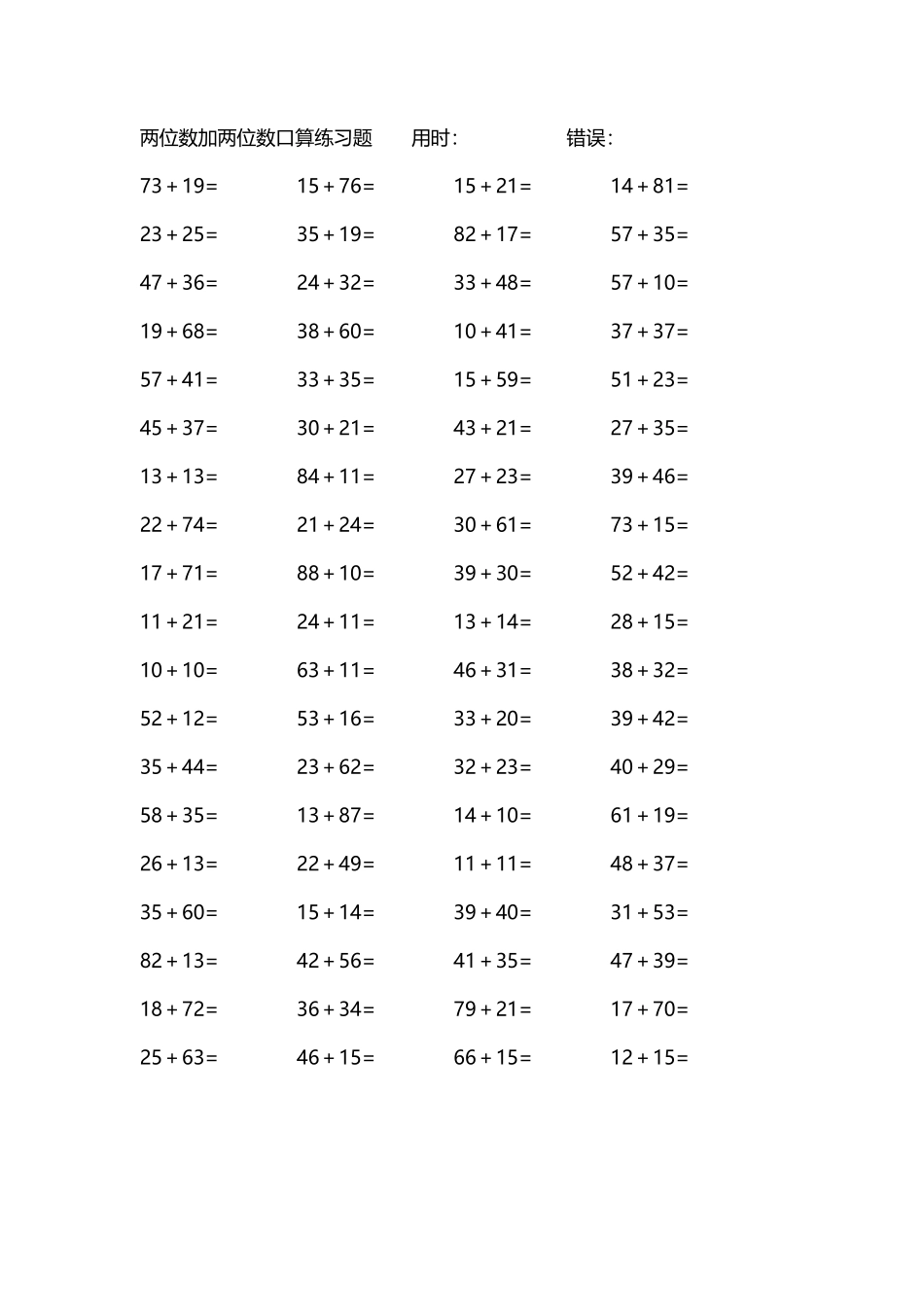 两位数加两位数口算练习题4000道24.pdf_第3页