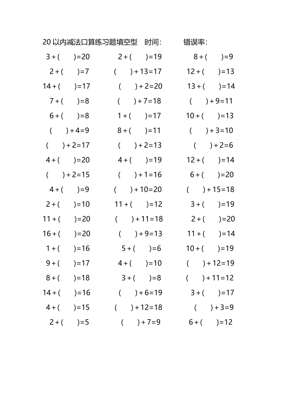 20以内加法口算练习题带括号填空22.pdf_第2页