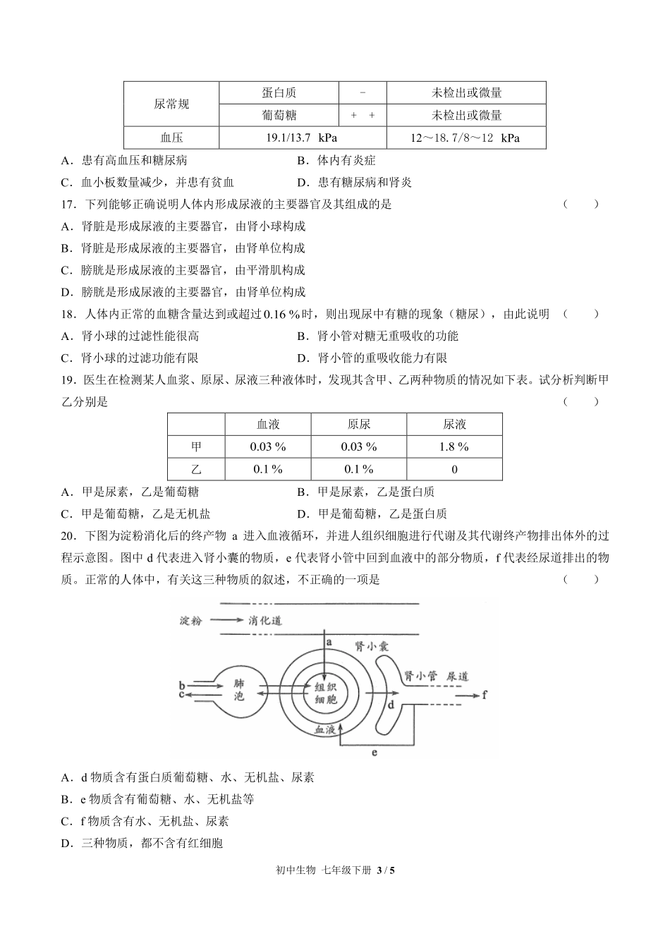 人教版初中生物七年级下册第四单元第五章综合测试02含答案解析.pdf_第3页