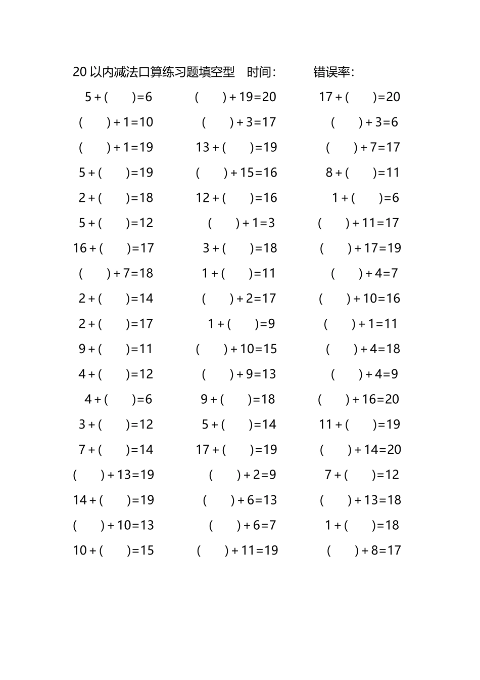 20以内加法口算练习题带括号填空23.pdf_第1页