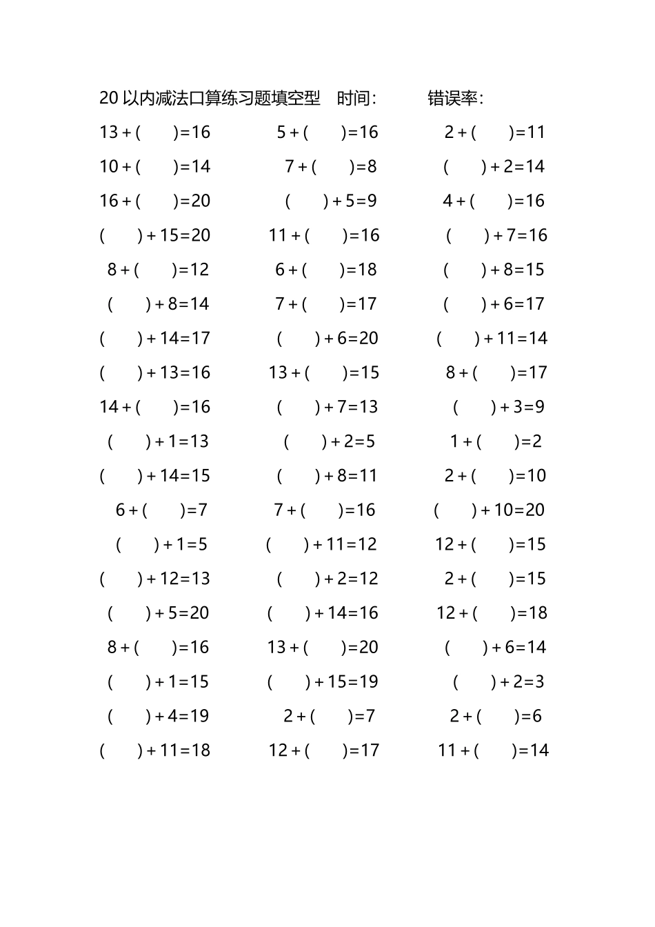 20以内加法口算练习题带括号填空23.pdf_第2页