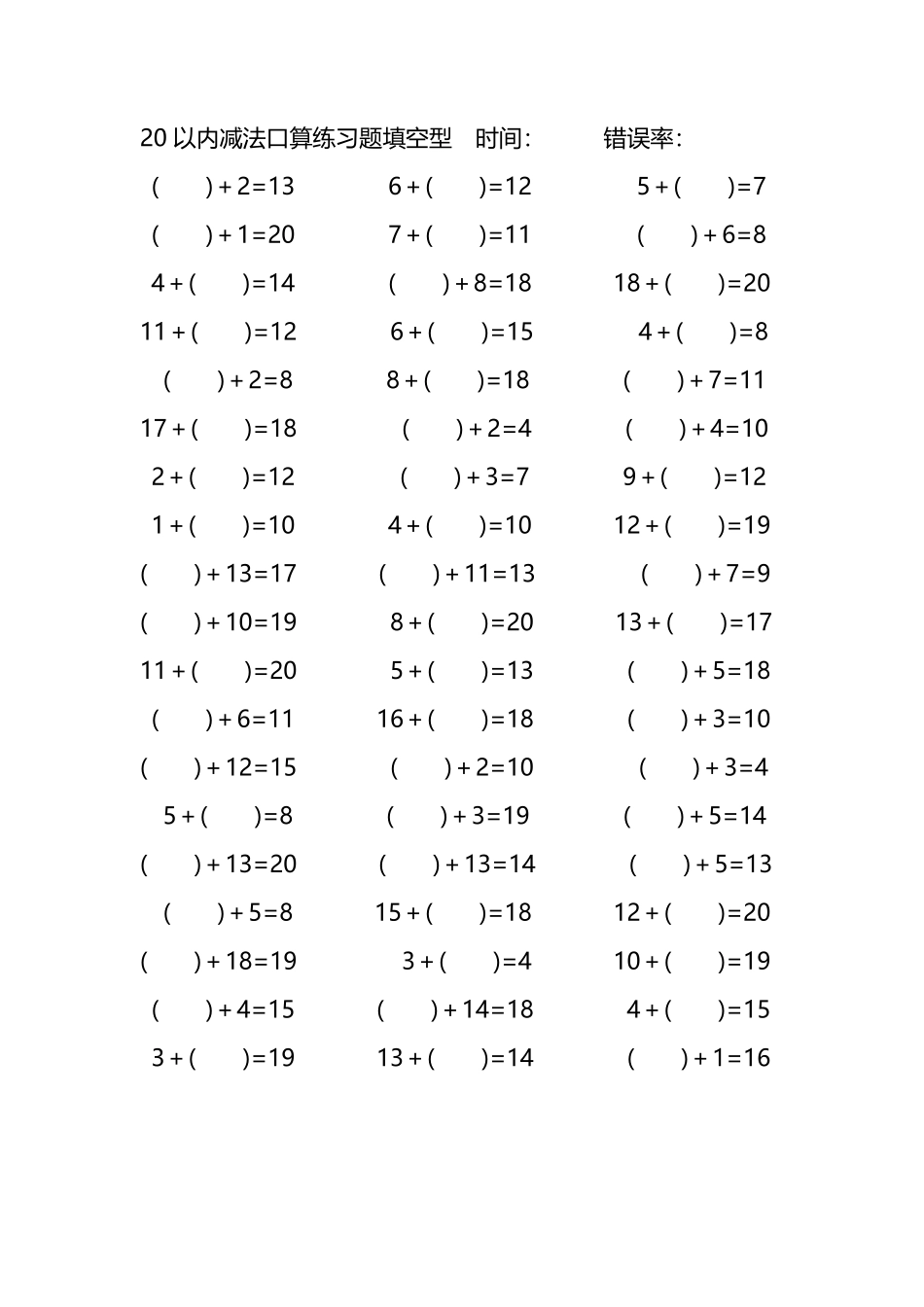 20以内加法口算练习题带括号填空23.pdf_第3页