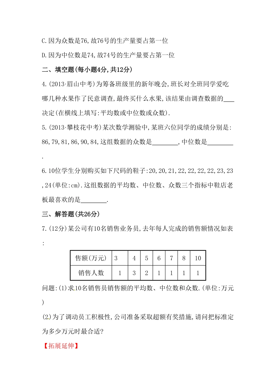 八年级数学下册知识点汇聚测试卷：中位数和众数深入测试含详解含答案.pdf_第2页