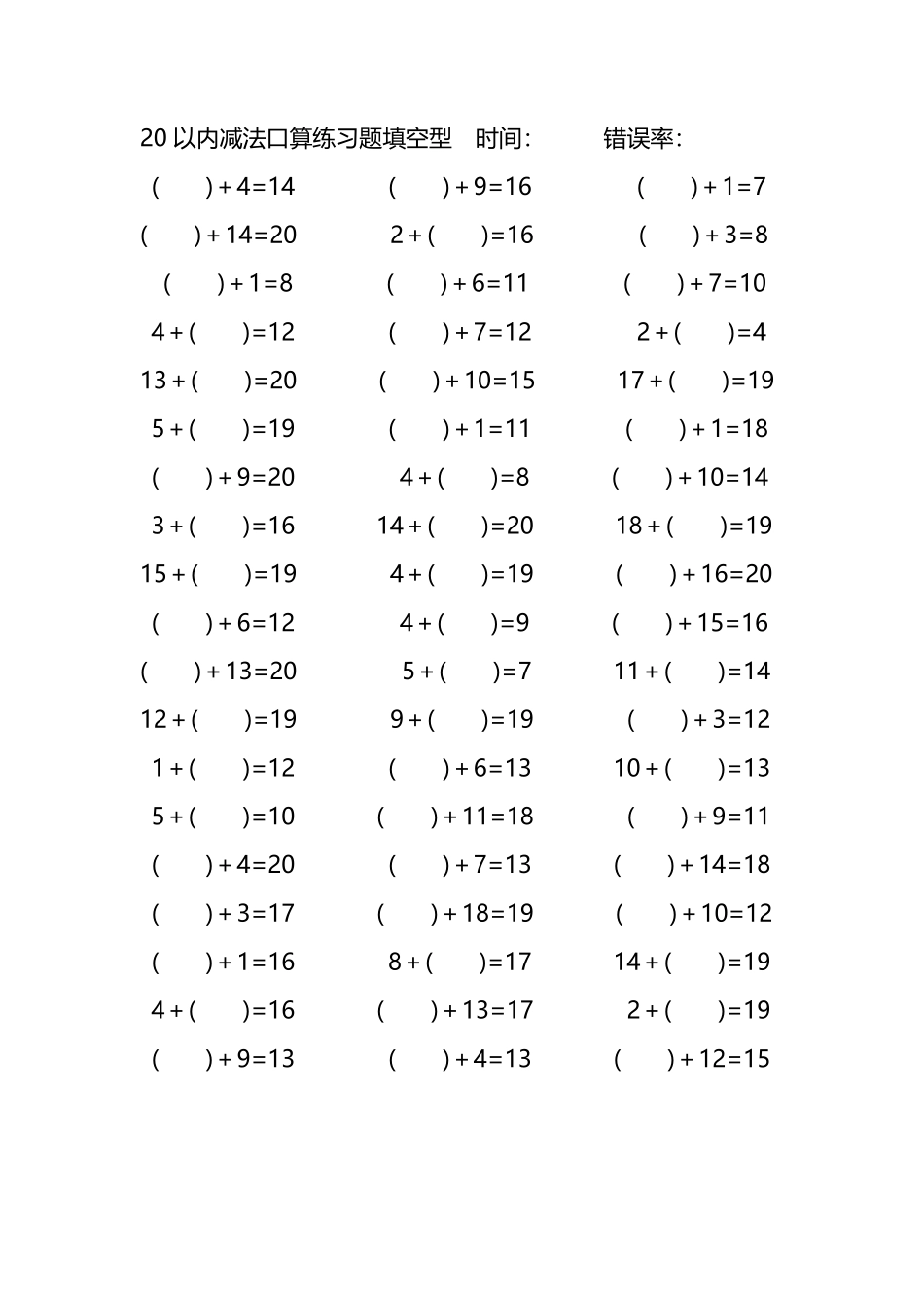 20以内加法口算练习题带括号填空24.pdf_第1页