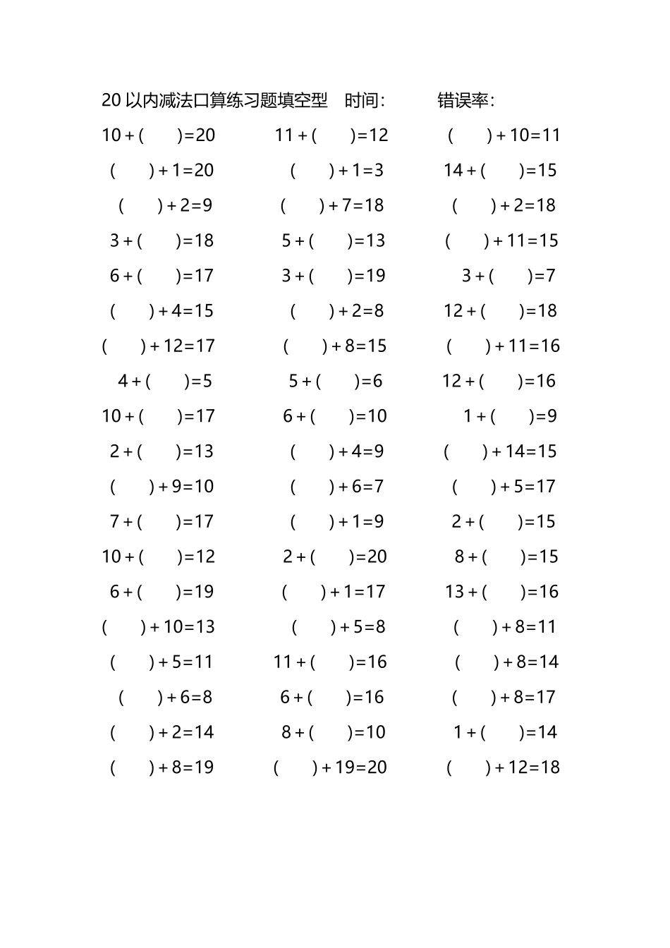 20以内加法口算练习题带括号填空24.pdf_第3页