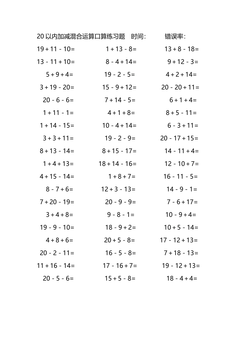 20以内加减混合运算口算练习题209.pdf_第1页