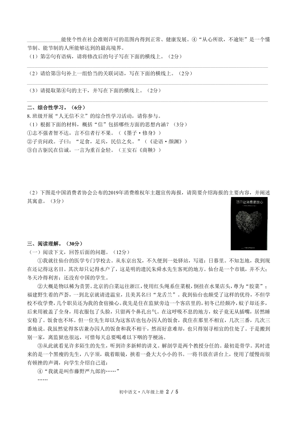 人教版部编版初中语文八年级上册第二单元测试03含答案解析.pdf_第2页