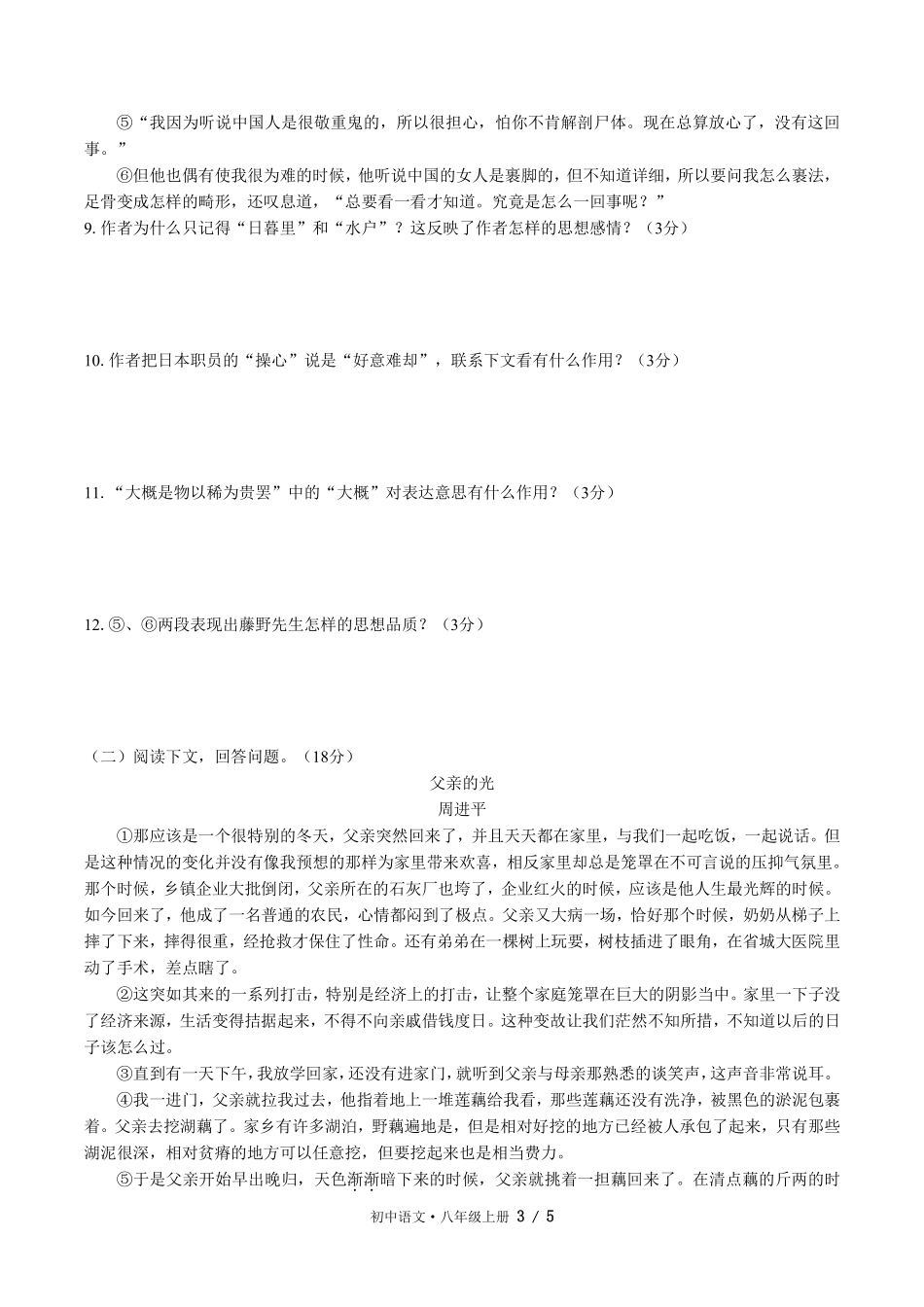 人教版部编版初中语文八年级上册第二单元测试03含答案解析.pdf_第3页