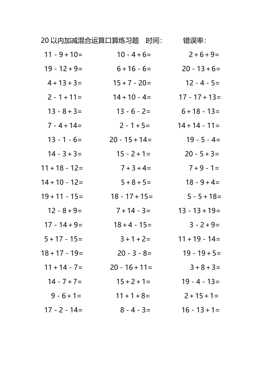 20以内加减混合运算口算练习题214.pdf_第1页
