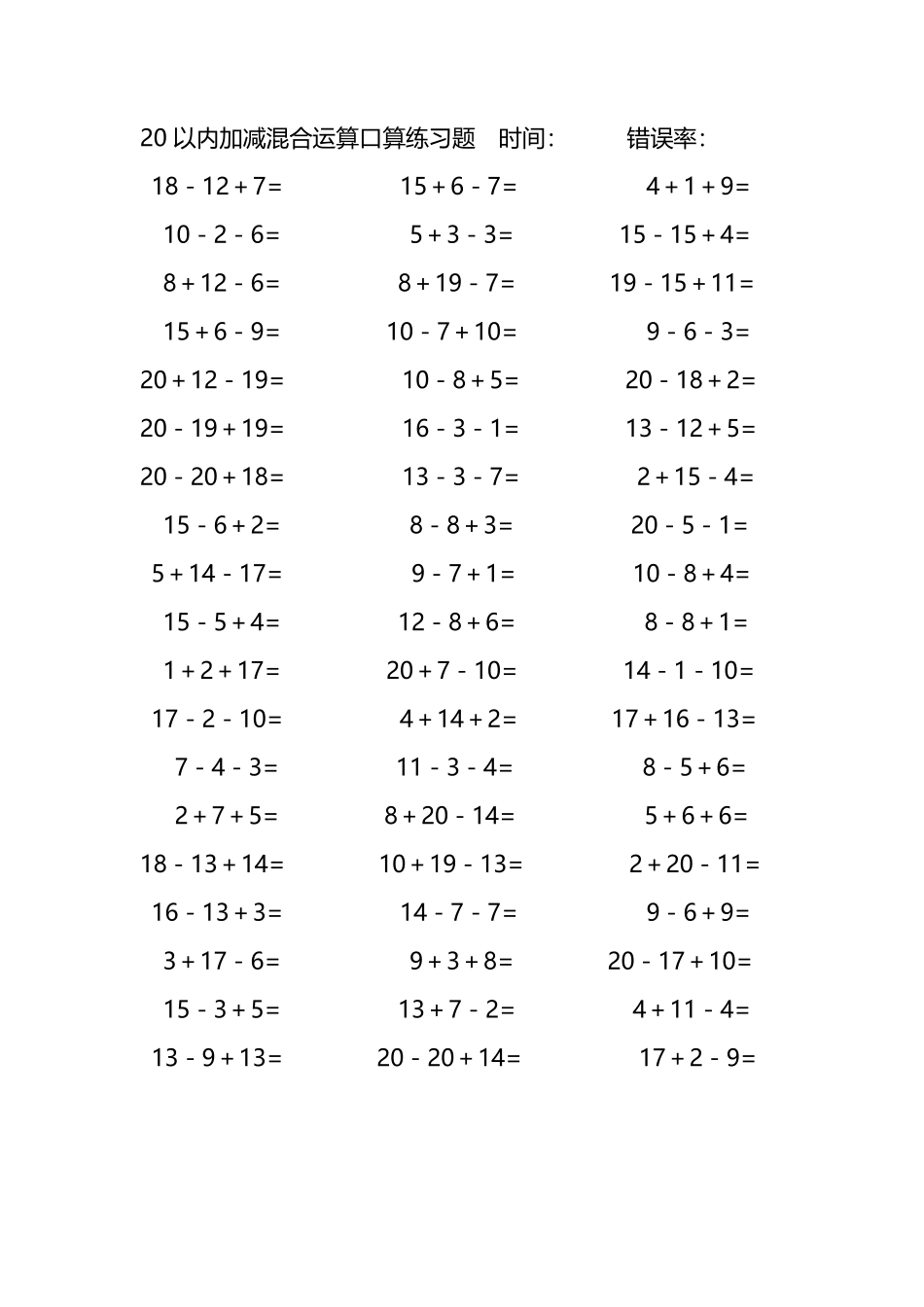 20以内加减混合运算口算练习题214.pdf_第2页
