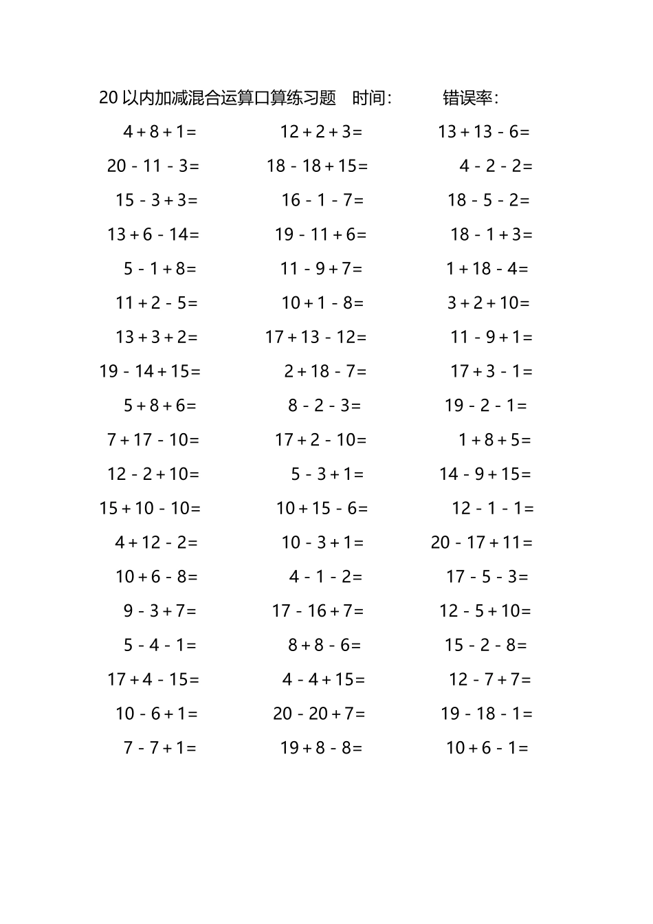 20以内加减混合运算口算练习题214.pdf_第3页