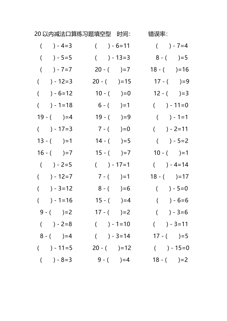 20以内减法口算练习题带括号填空31.pdf_第1页