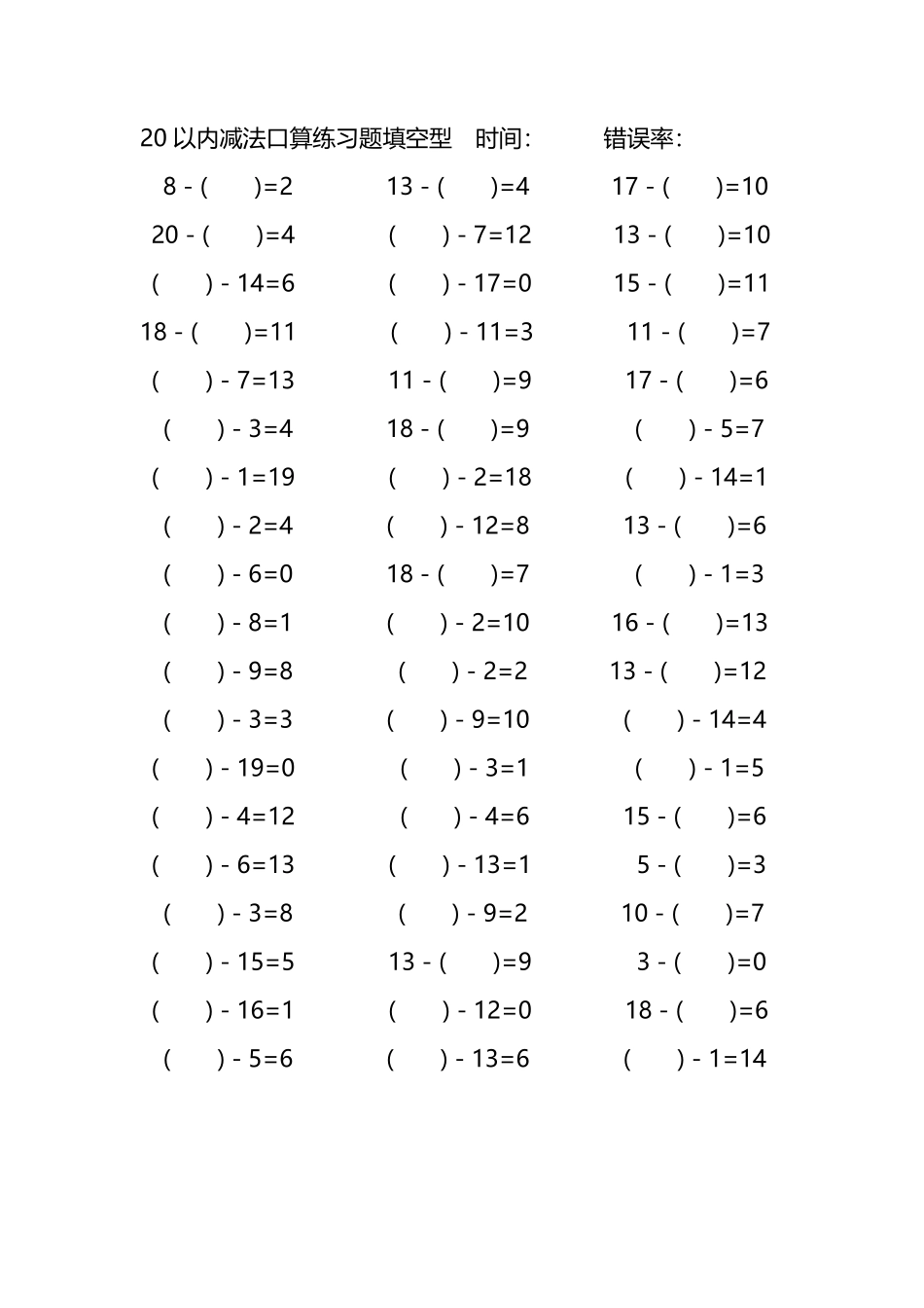 20以内减法口算练习题带括号填空31.pdf_第3页
