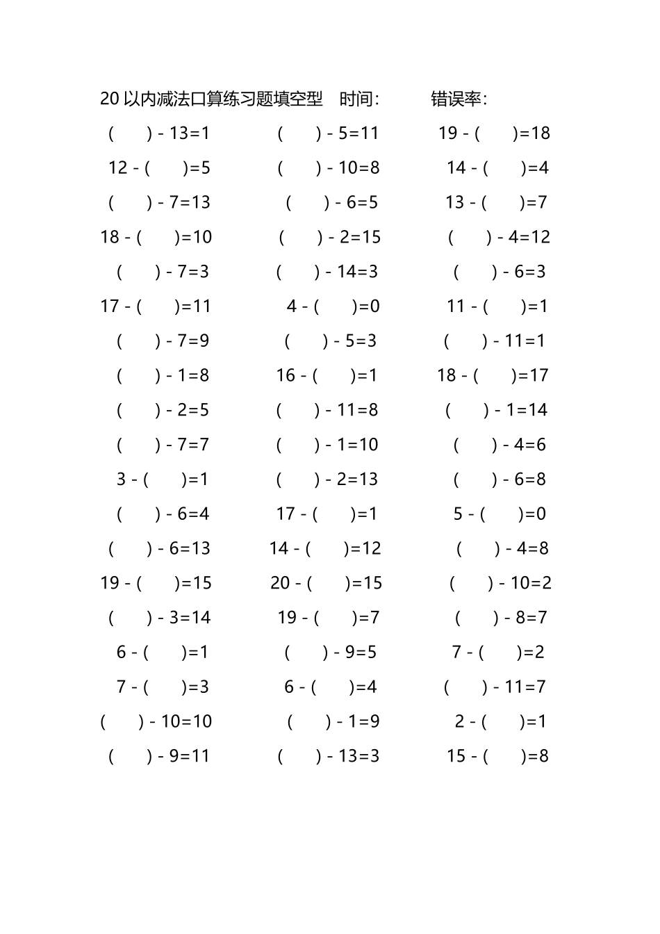 20以内减法口算练习题带括号填空32.pdf_第2页