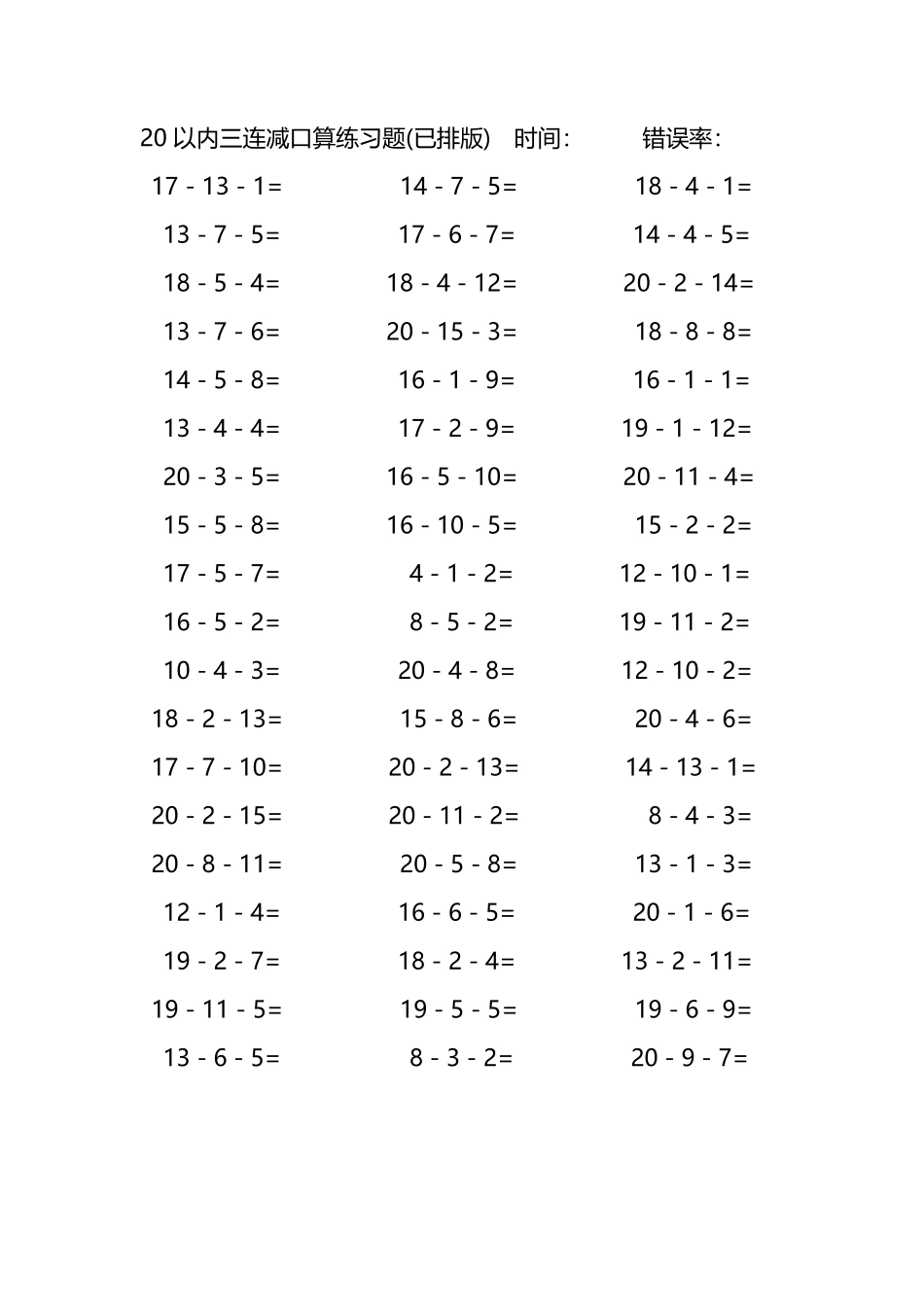 20以内三连减口算练习题76.pdf_第1页