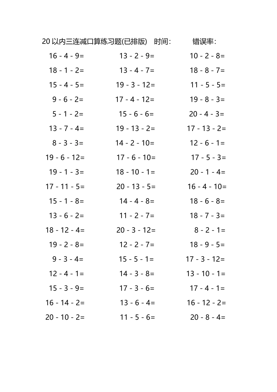 20以内三连减口算练习题76.pdf_第2页
