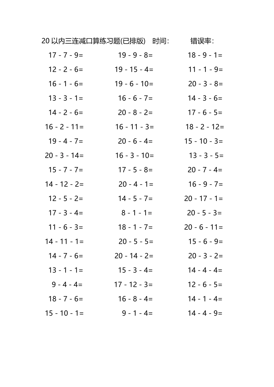 20以内三连减口算练习题76.pdf_第3页