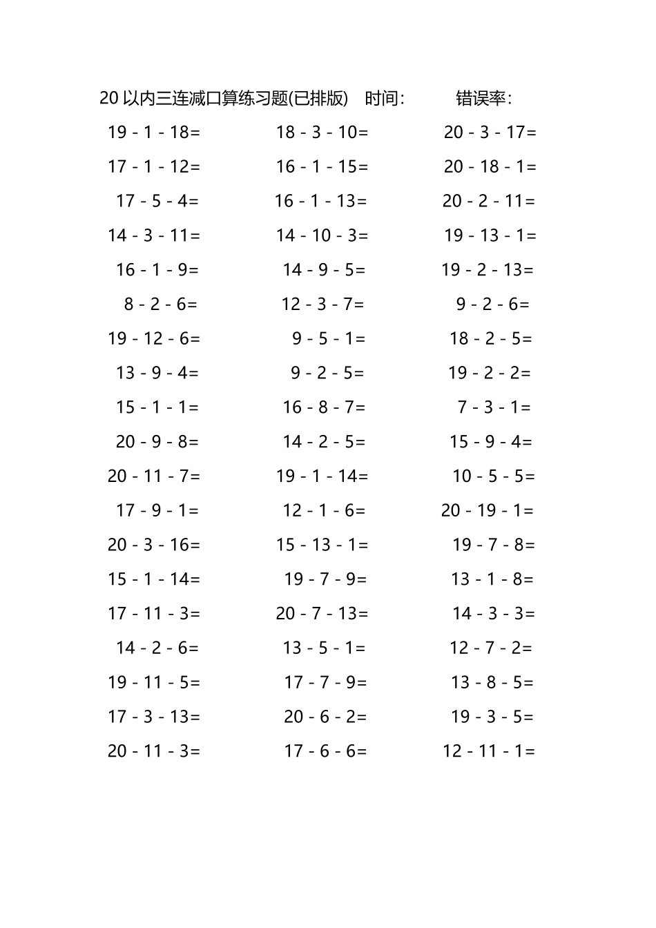 20以内三连减口算练习题77.pdf_第1页