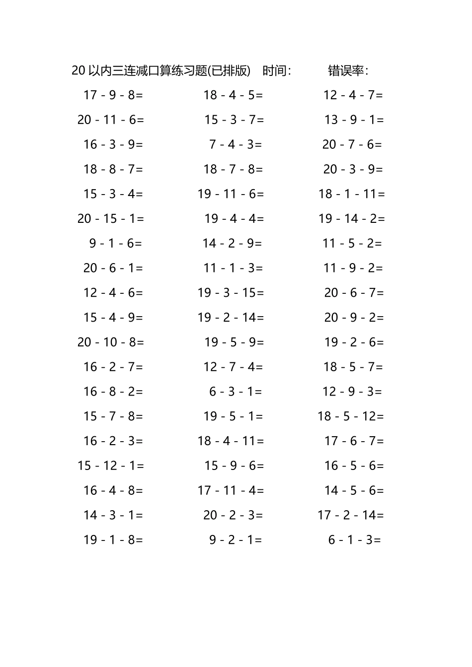 20以内三连减口算练习题77.pdf_第2页
