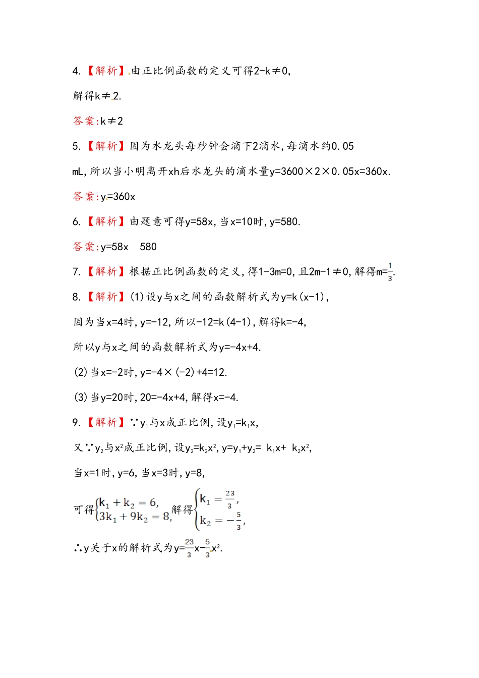 八年级数学下册知识点汇聚测试卷：正比例函数初级测试含详解含答案.pdf_第3页