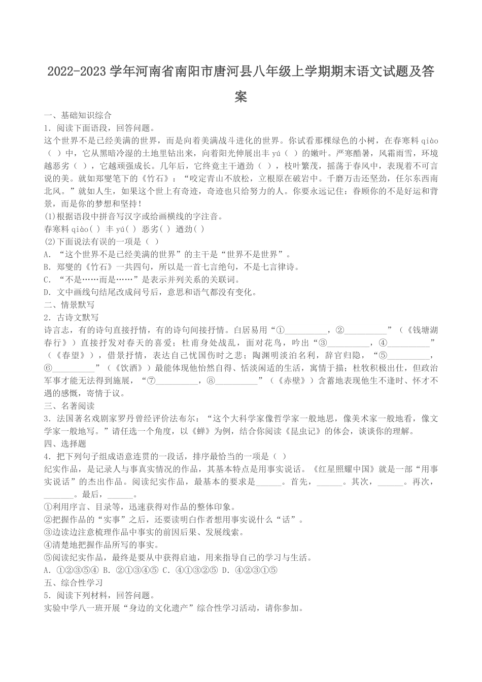 2022-2023学年河南省南阳市唐河县八年级上学期期末语文试题及答案.pdf_第1页