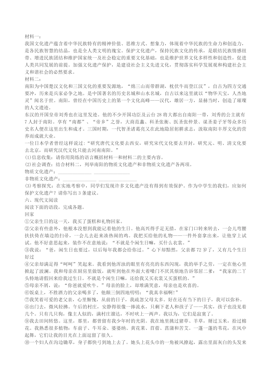 2022-2023学年河南省南阳市唐河县八年级上学期期末语文试题及答案.pdf_第2页