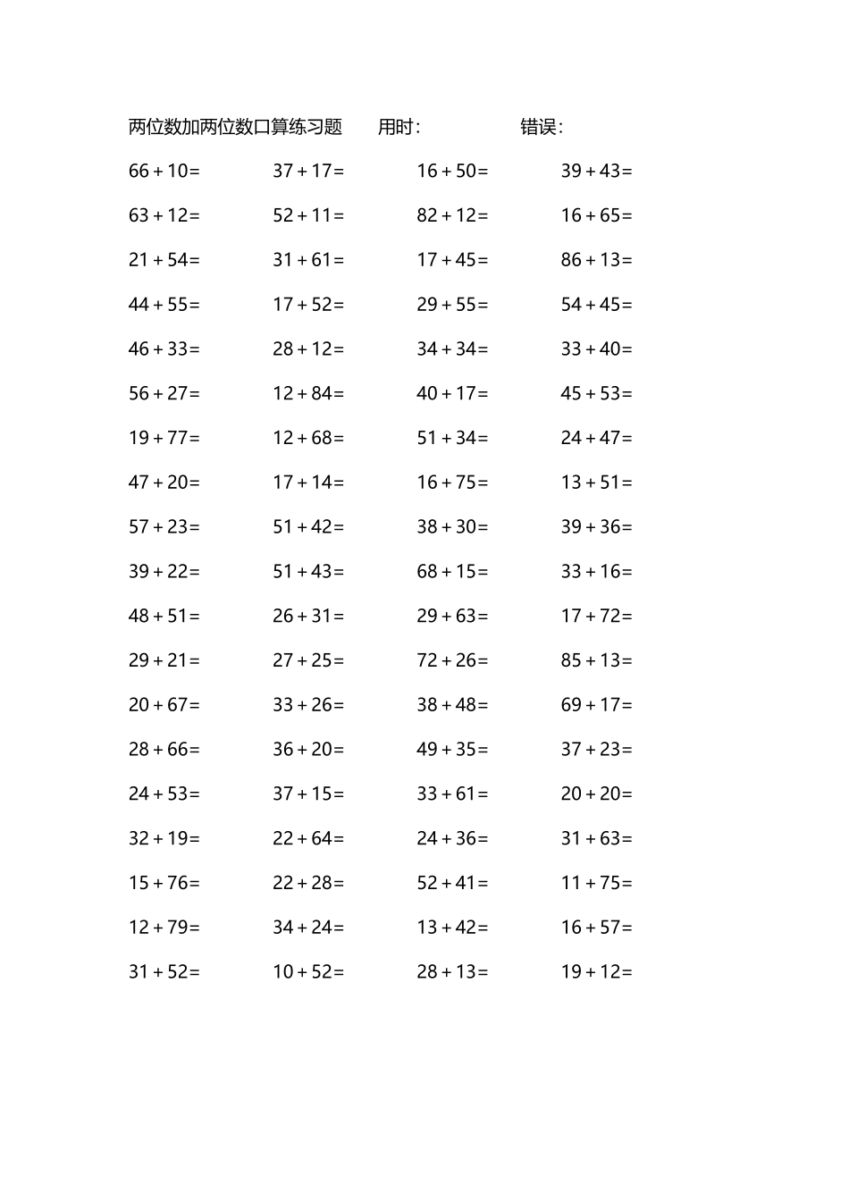 两位数加两位数口算练习题4000道18.pdf_第2页