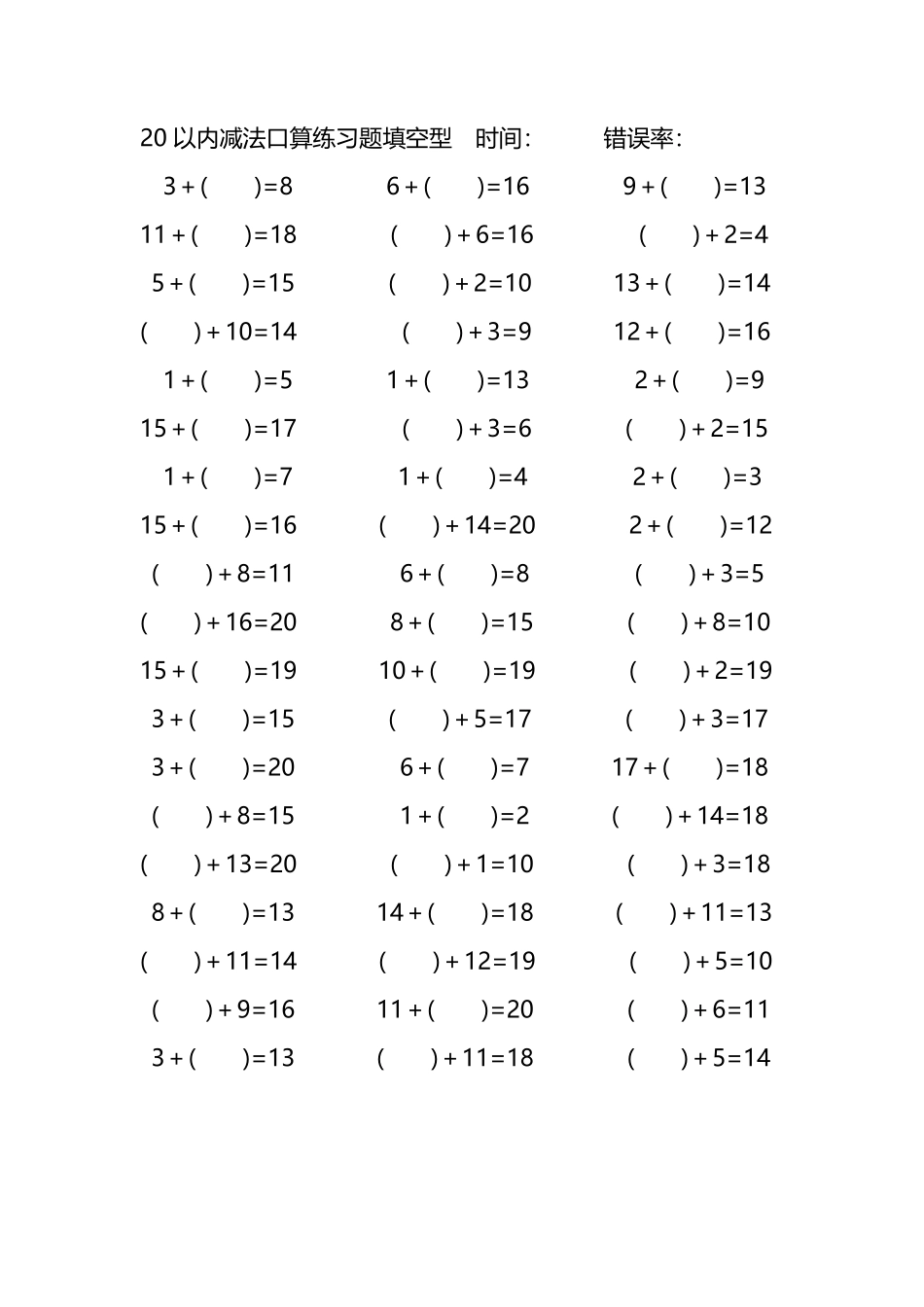 20以内加法口算练习题带括号填空20.pdf_第1页