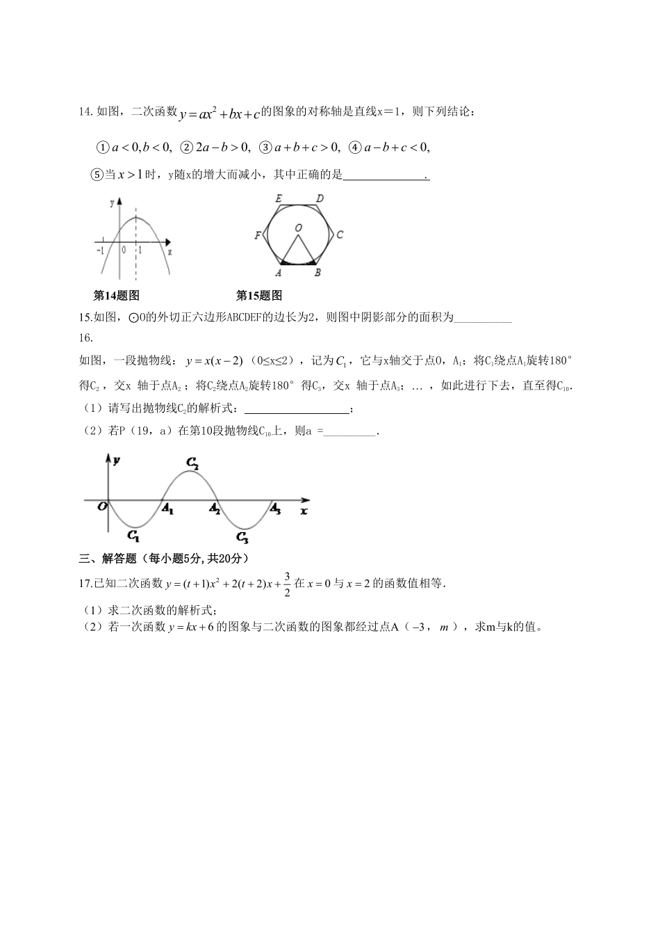 【人教版】九年级上册期中数学试卷1含答案.pdf_第3页
