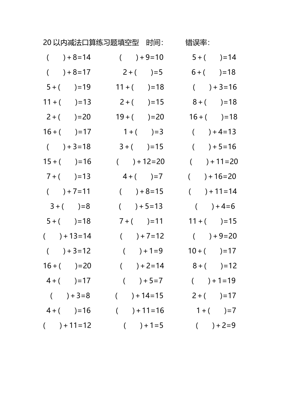 20以内加法口算练习题带括号填空21.pdf_第2页