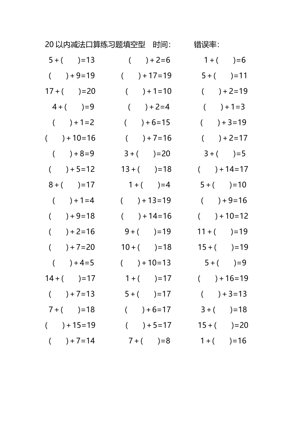 20以内加法口算练习题带括号填空21.pdf_第3页