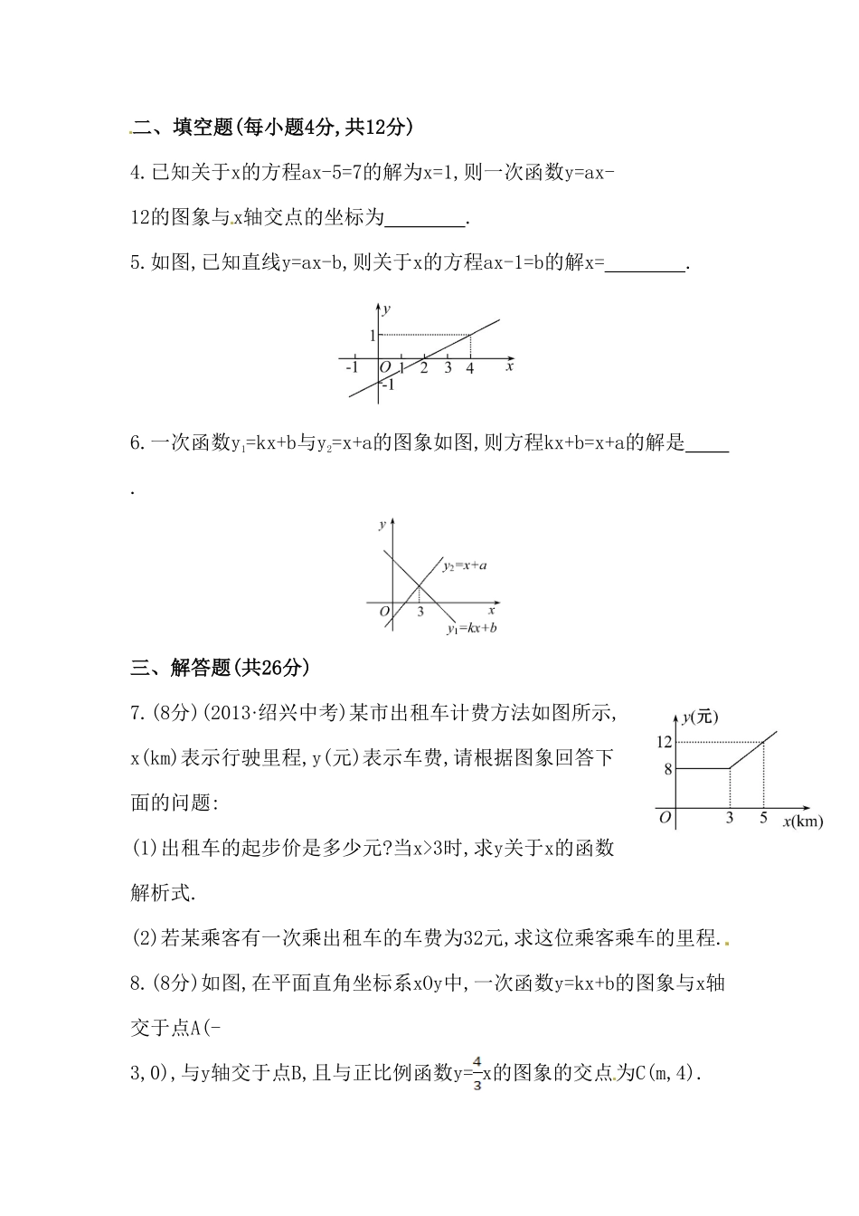 八年级数学下册知识点汇聚测试卷：一次函数与方程、不等式初级测试含详解含答案.pdf_第2页