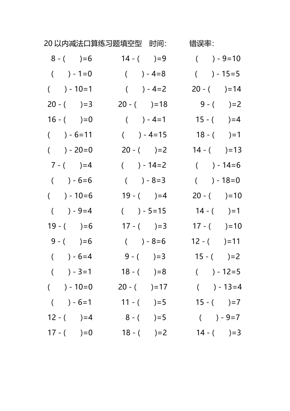 20以内减法口算练习题带括号填空29.pdf_第1页
