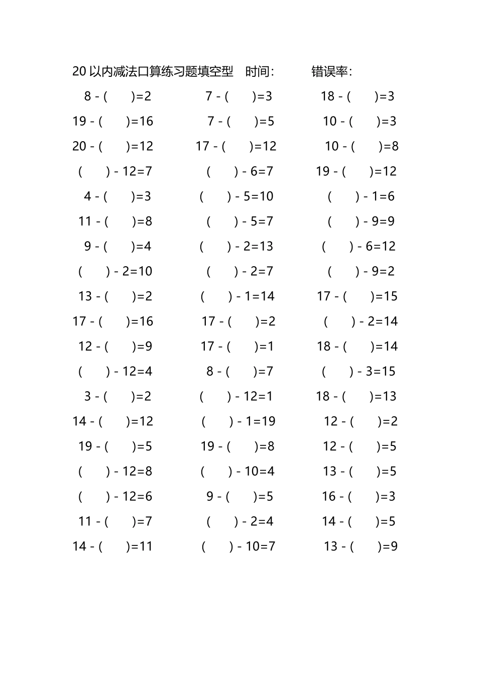 20以内减法口算练习题带括号填空29.pdf_第2页