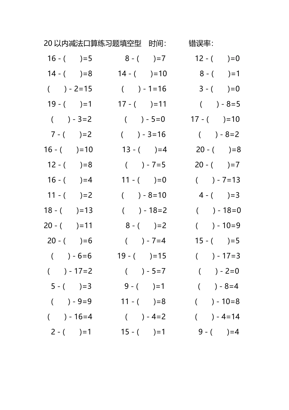 20以内减法口算练习题带括号填空30.pdf_第1页