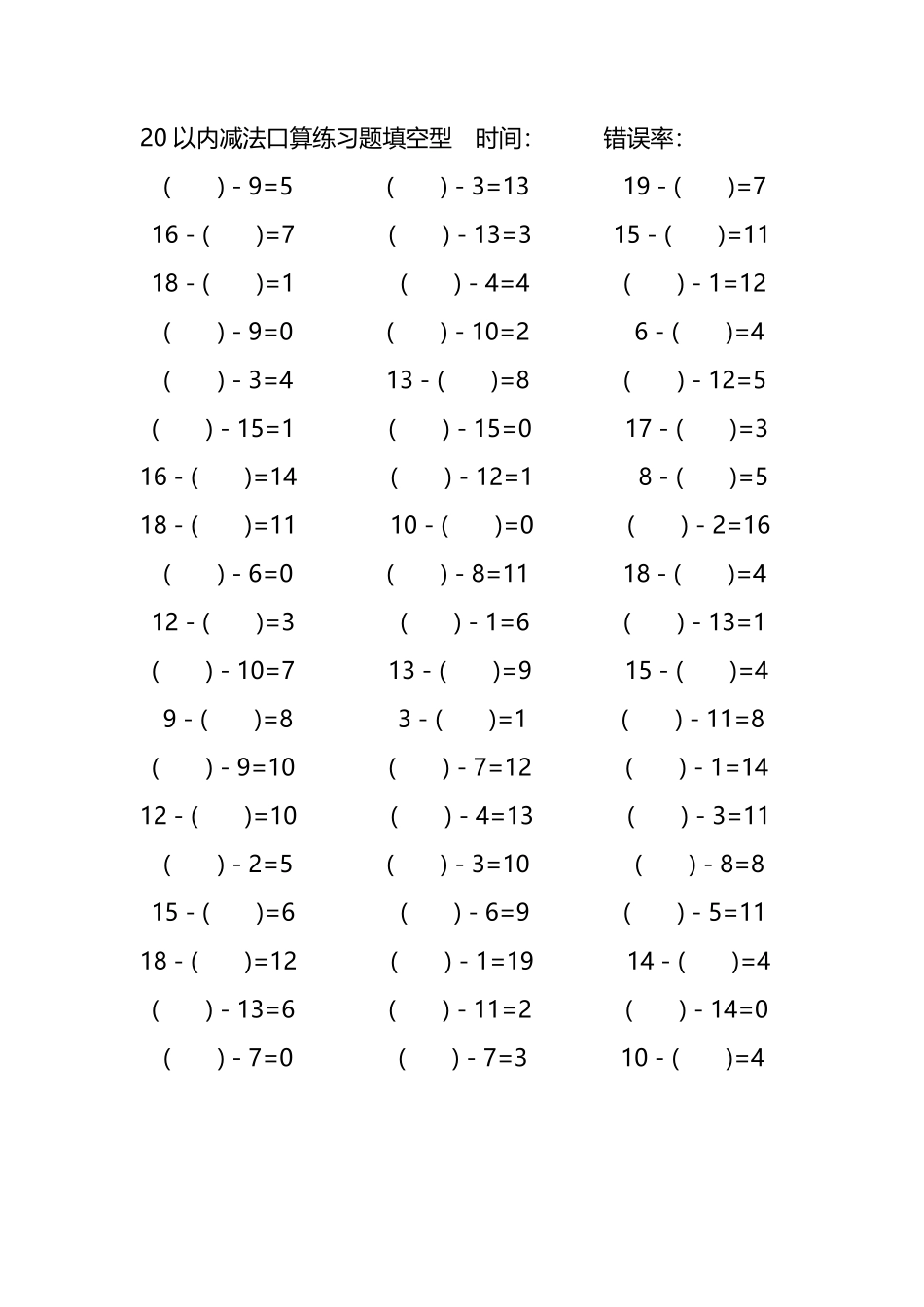 20以内减法口算练习题带括号填空30.pdf_第2页